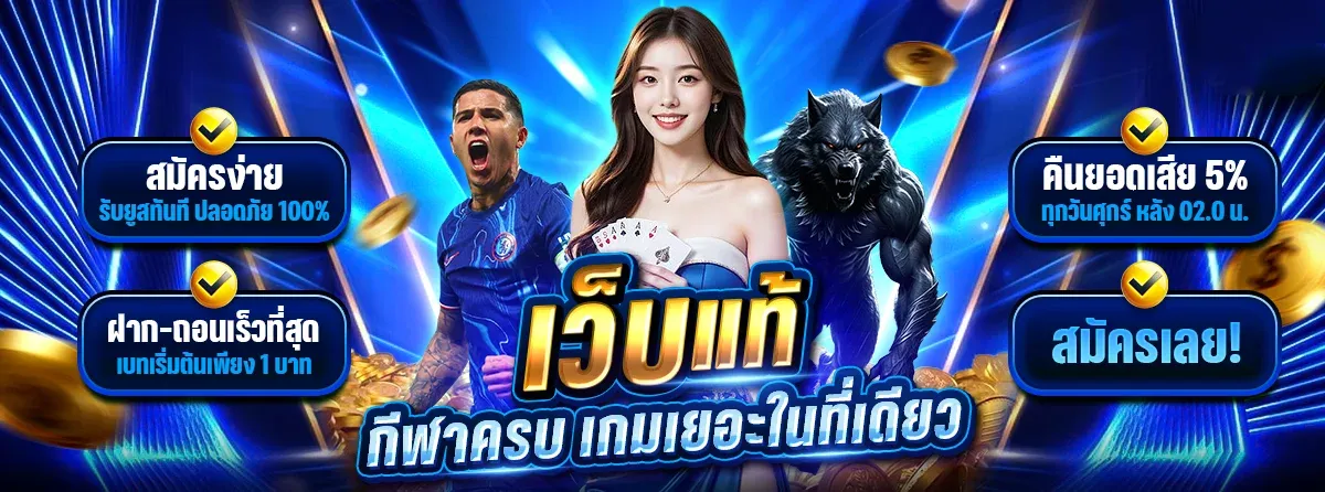 สล็อตออนไลน์ EZ168 รวมเกมแตกง่ายจากค่ายดังกว่า 20 ค่าย